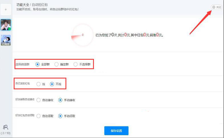 说说646助手如何设置自动抢红包。