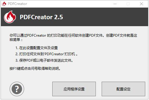 说说6PDFCreator如何打印Word文档。
