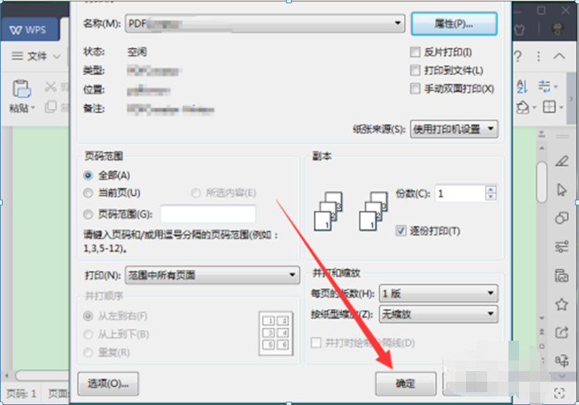 说说6PDFCreator如何打印Word文档。