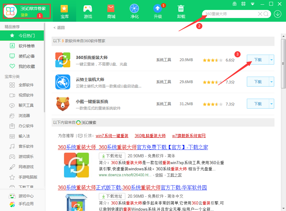 说说6360系统重装大师如何实现一键装机。