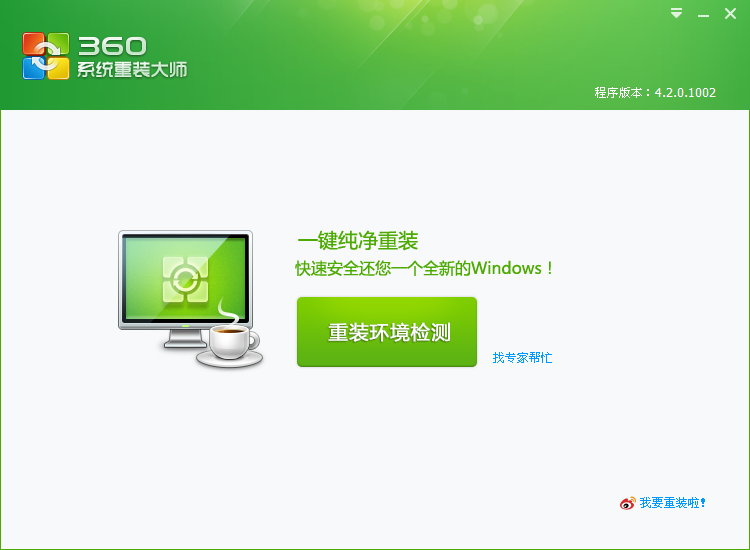 说说6360系统重装大师如何实现一键装机。