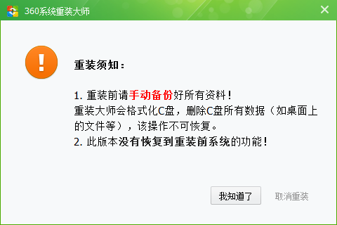 说说6360系统重装大师如何实现一键装机。