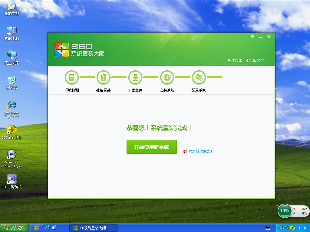说说6360系统重装大师如何实现一键装机。
