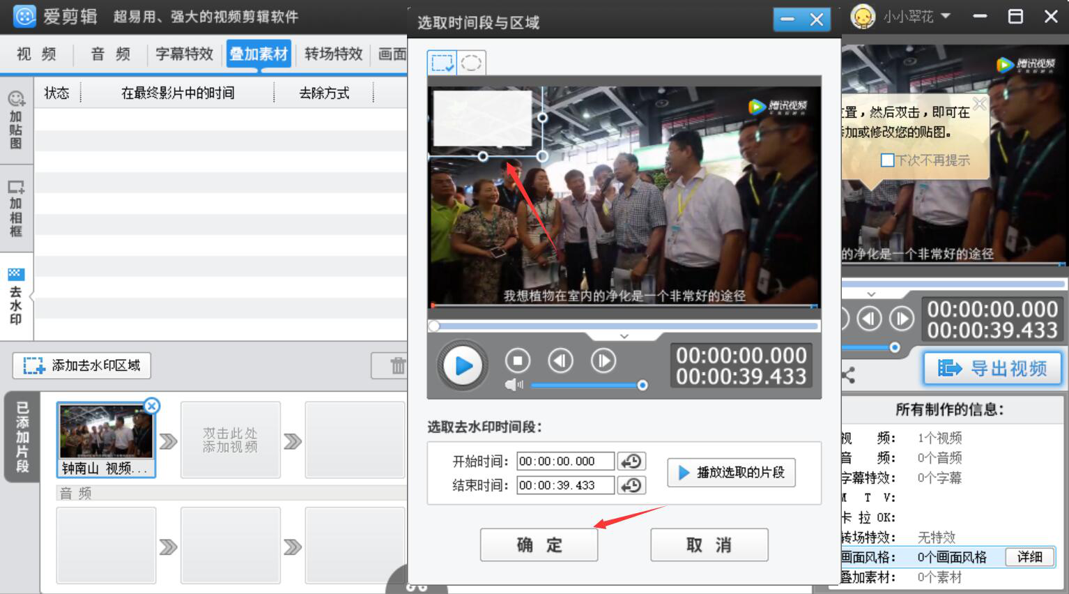 说说6爱剪辑如何消除视频画面水印。