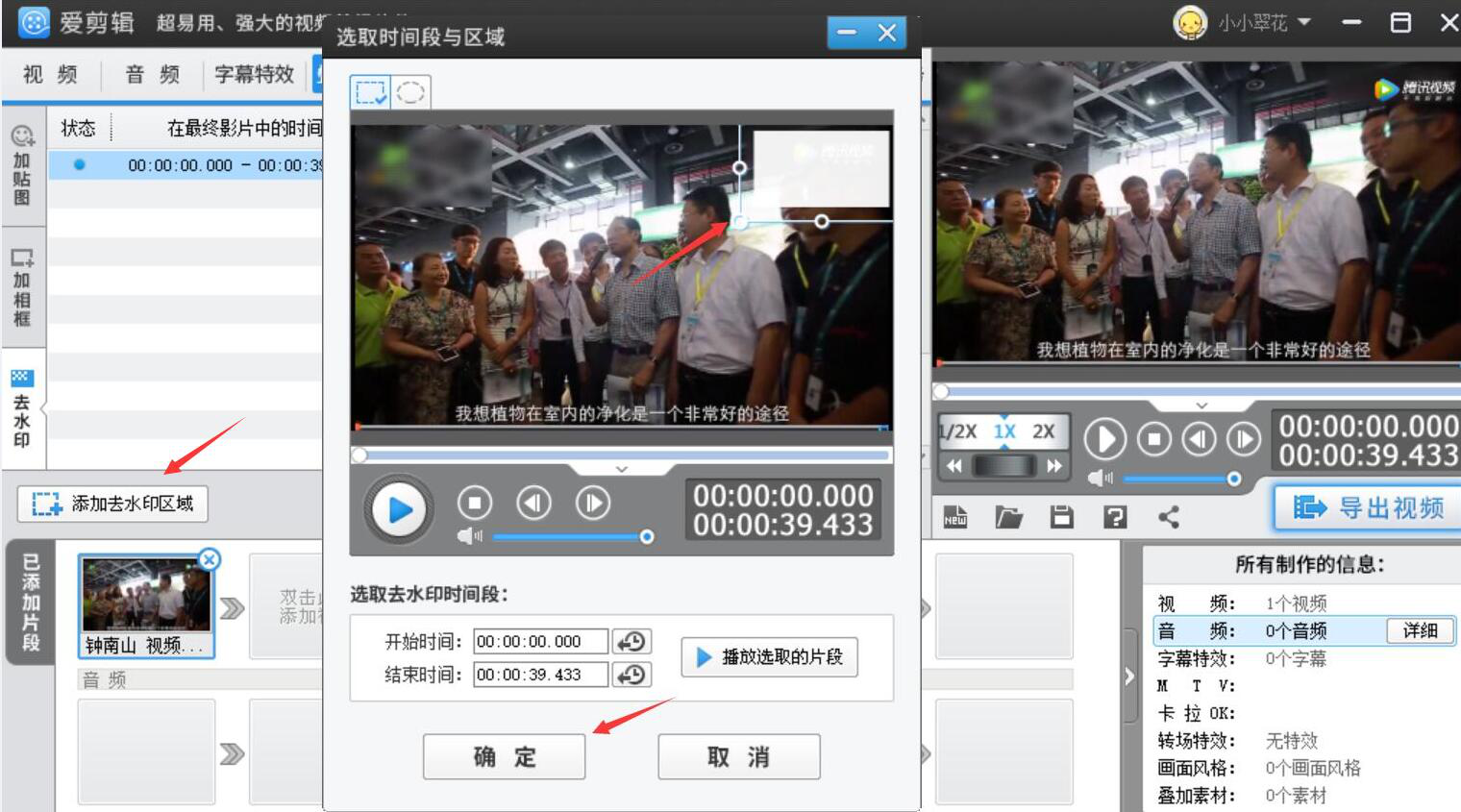 说说6爱剪辑如何消除视频画面水印。