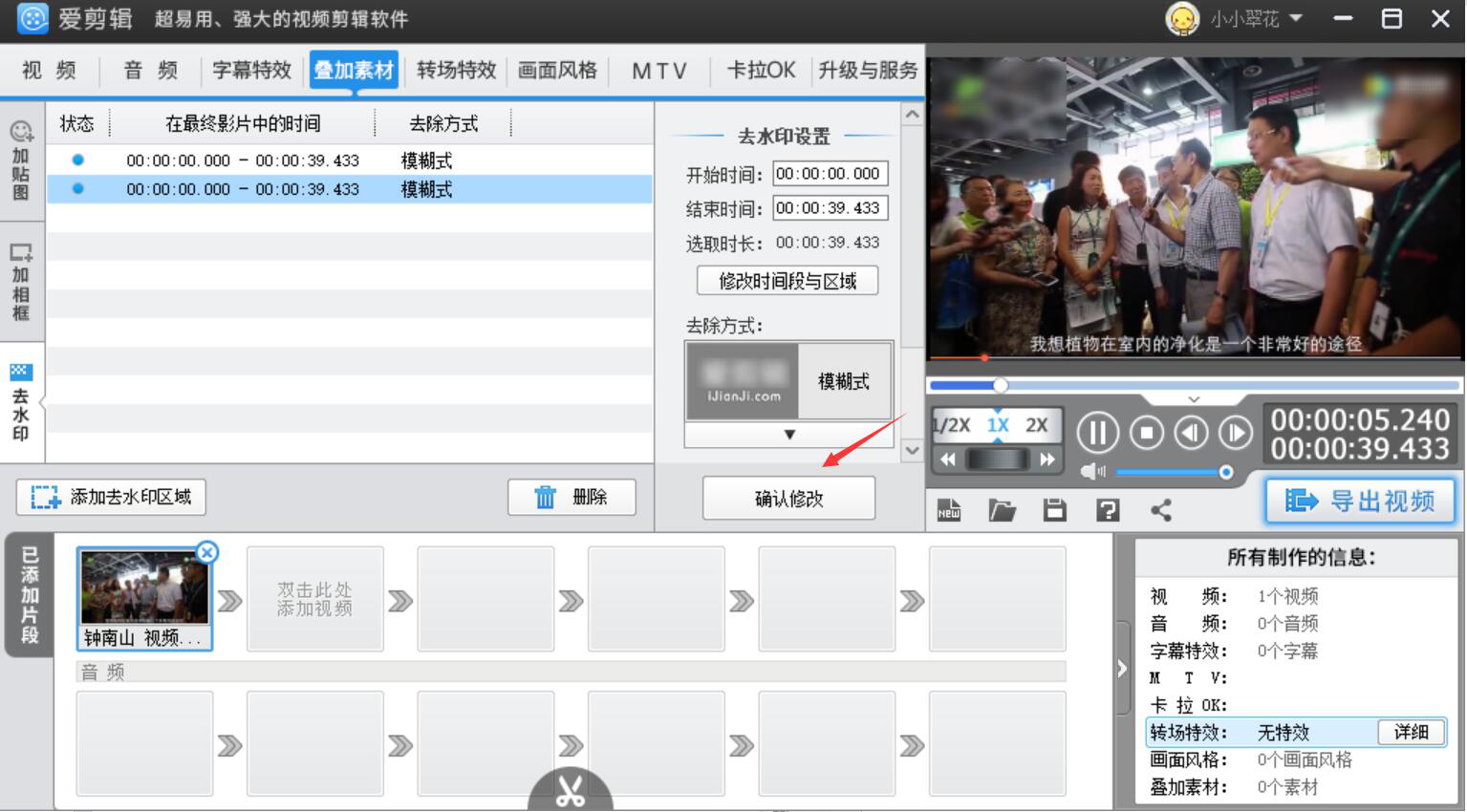 说说6爱剪辑如何消除视频画面水印。