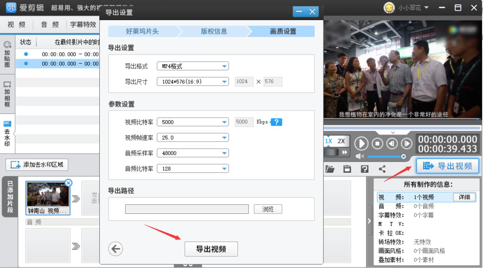 说说6爱剪辑如何消除视频画面水印。