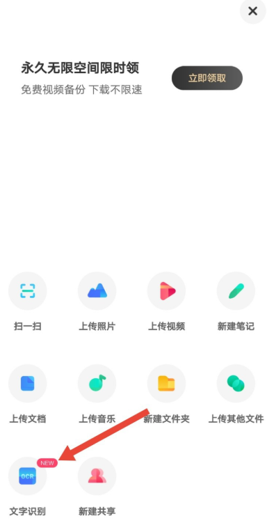 说说6体验百度网盘新功能，快速识别提取图片文字。