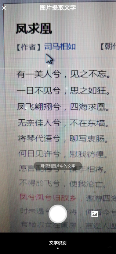 说说6体验百度网盘新功能，快速识别提取图片文字。