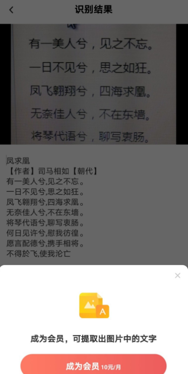 说说6体验百度网盘新功能，快速识别提取图片文字。