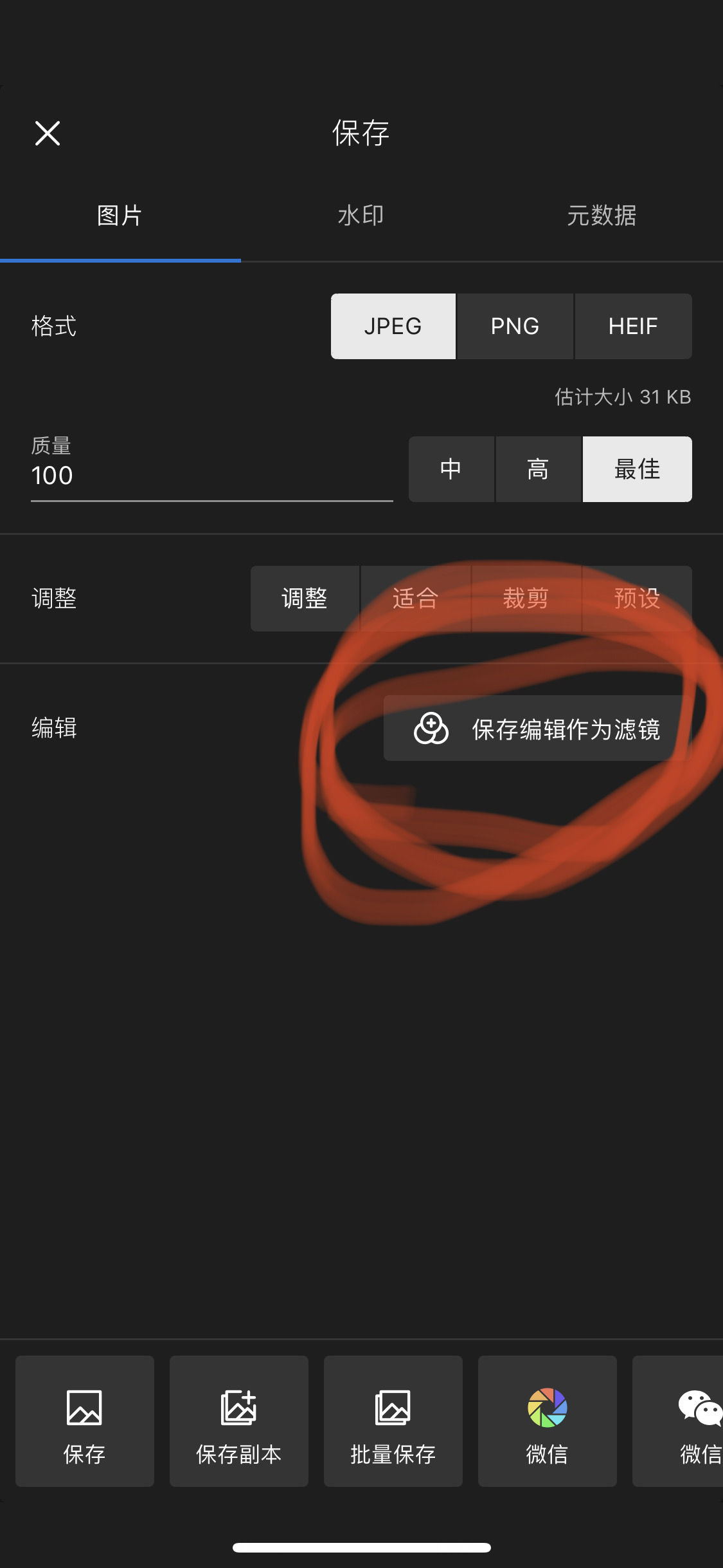 说说6泼辣修图如何保存自定义滤镜。