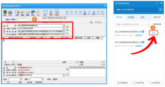 说说6使用极速开票如何实现立即开票。