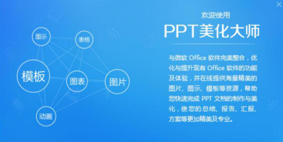 说说6ppt美化大师插件安装教程，ppt美化大师插件安装的方法步骤。