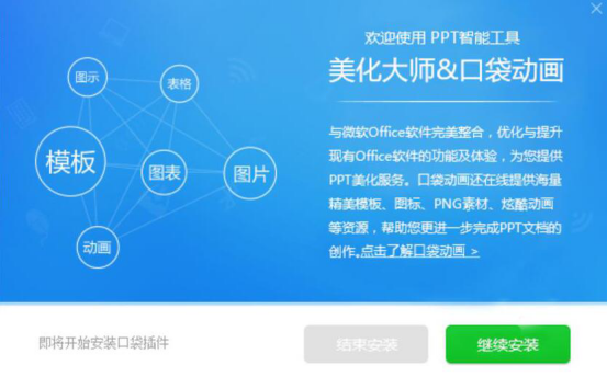 说说6ppt美化大师插件安装教程，ppt美化大师插件安装的方法步骤。