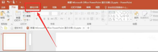 说说6ppt美化大师插件安装教程，ppt美化大师插件安装的方法步骤。