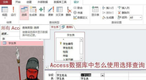 说说6access数据库中如何使用选择查询。