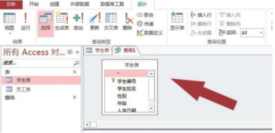 说说6access数据库中如何使用选择查询。