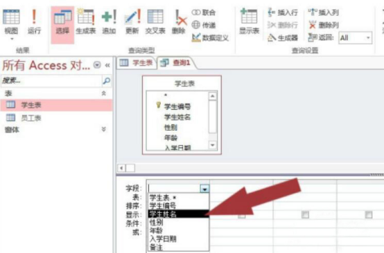 说说6access数据库中如何使用选择查询。