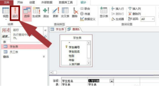 说说6access数据库中如何使用选择查询。