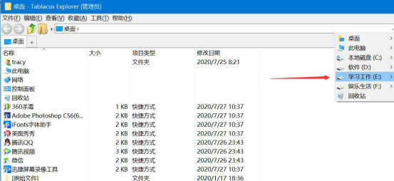 说说6Tablacus Explorer快速查找文件的方法步。