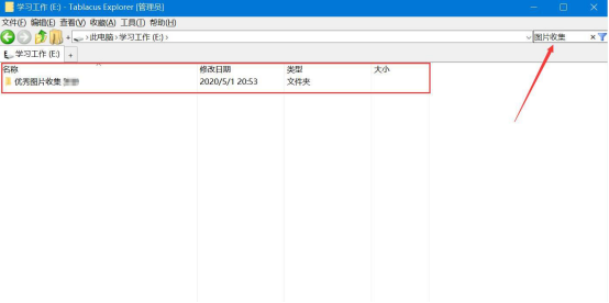 说说6Tablacus Explorer快速查找文件的方法步。