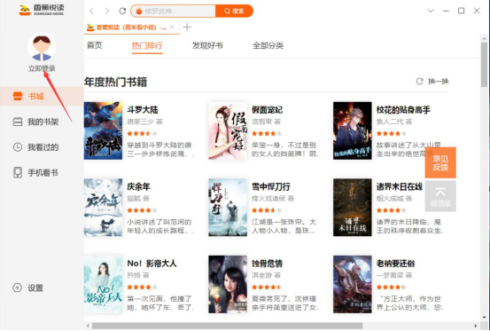 说说6香蕉悦读怎么导入本地书籍。