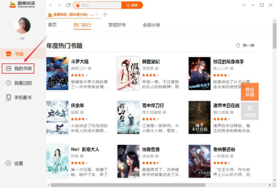 说说6香蕉悦读怎么导入本地书籍。