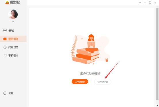 说说6香蕉悦读怎么导入本地书籍。