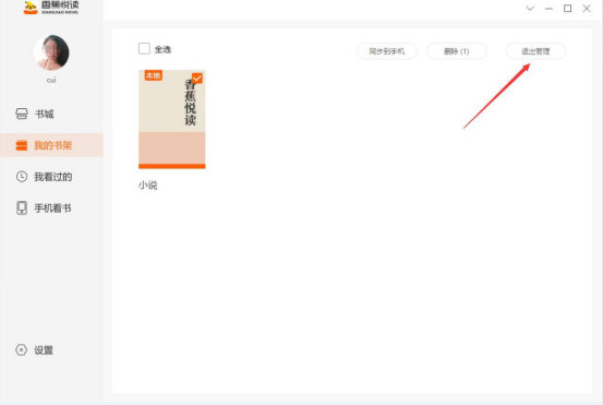 说说6香蕉悦读怎么导入本地书籍。