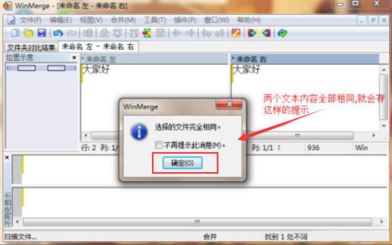 说说6winmerge使用方法，winmerge使用教程。