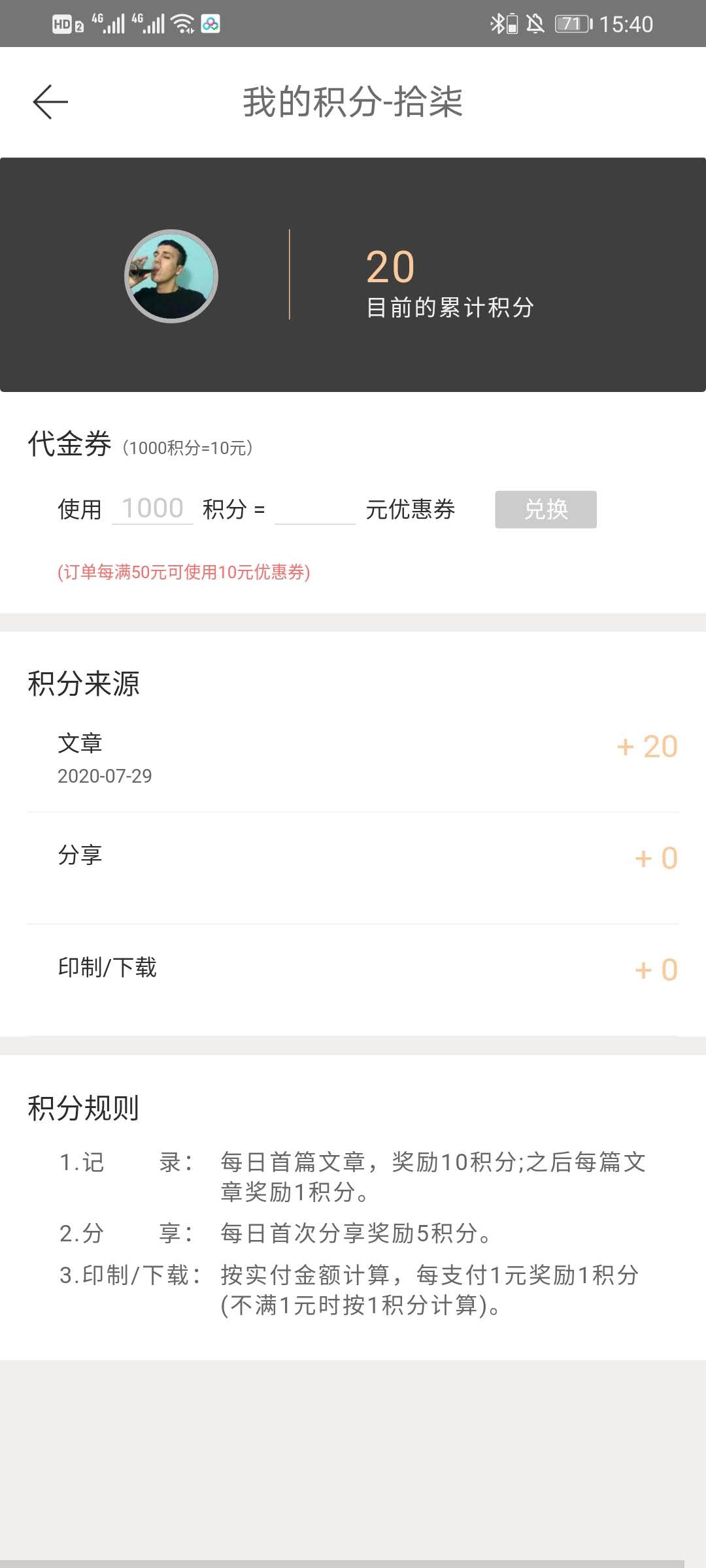 说说6拾柒APP积分有什么用。