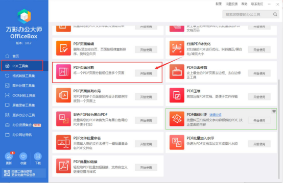 说说6万彩办公大师怎么分割PDF页面。