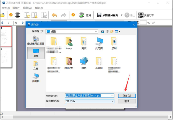 说说6万彩办公大师怎么分割PDF页面。