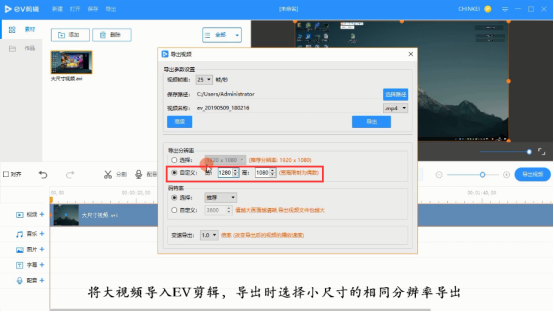说说6尺寸不同的视频用EV剪辑可以合并吗。