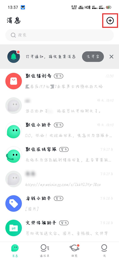 说说6默往APP怎么创建群聊。