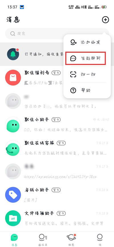 说说6默往APP怎么创建群聊。