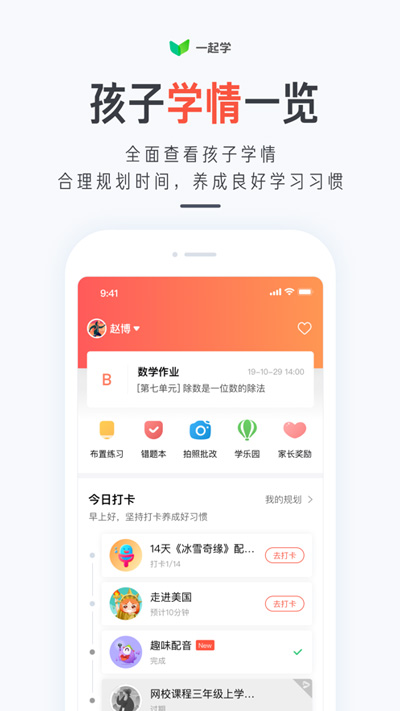说说6一起学APP如何删除多添加的孩子。