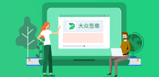 说说6大众签章如何添加签章。