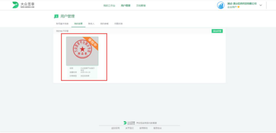 说说6大众签章如何添加签章。