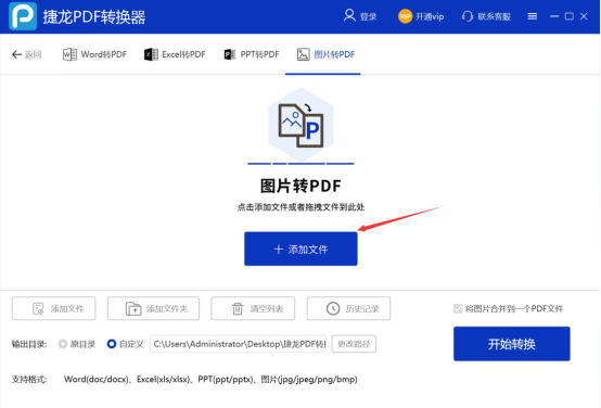 说说6捷龙PDF转换器如何将图片转换成pdf格式文件。