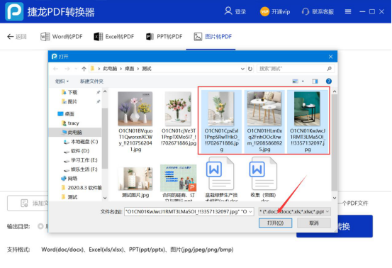说说6捷龙PDF转换器如何将图片转换成pdf格式文件。