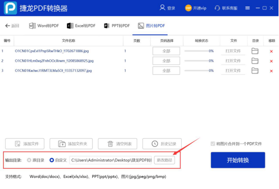 说说6捷龙PDF转换器如何将图片转换成pdf格式文件。