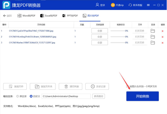 说说6捷龙PDF转换器如何将图片转换成pdf格式文件。