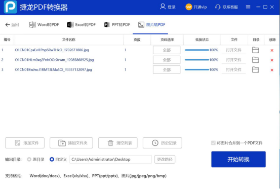 说说6捷龙PDF转换器如何将图片转换成pdf格式文件。
