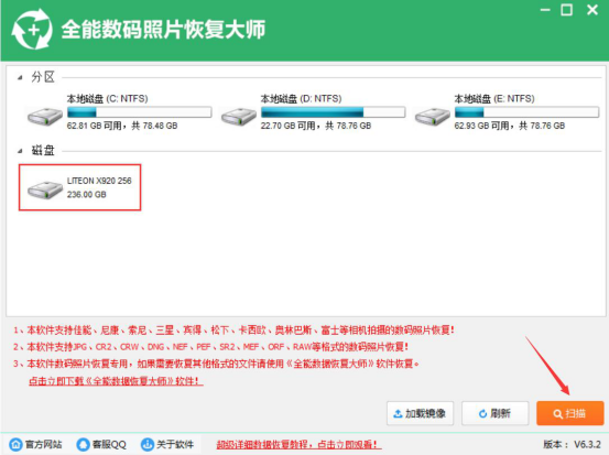 说说6如何使用全能数码照片恢复大师恢复iphone丢失数据。