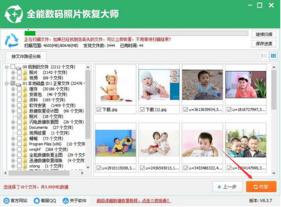 说说6如何使用全能数码照片恢复大师恢复iphone丢失数据。