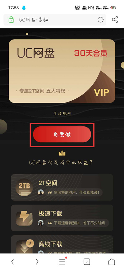说说6UC网盘会员免费领取地址,UC网盘会员免费领取教程。