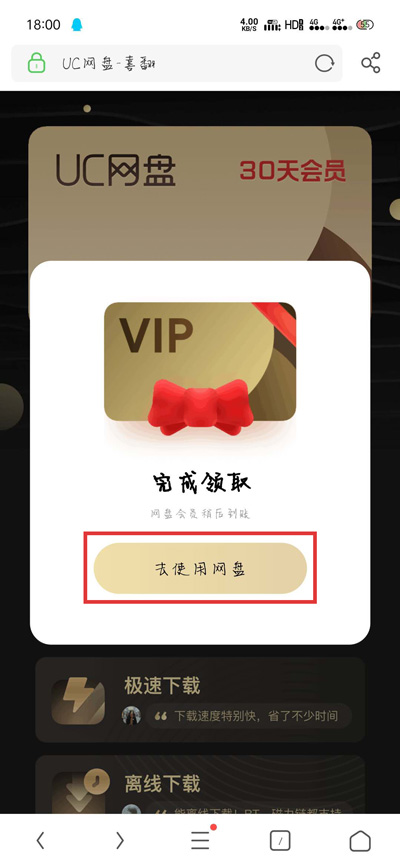 说说6UC网盘会员免费领取地址,UC网盘会员免费领取教程。