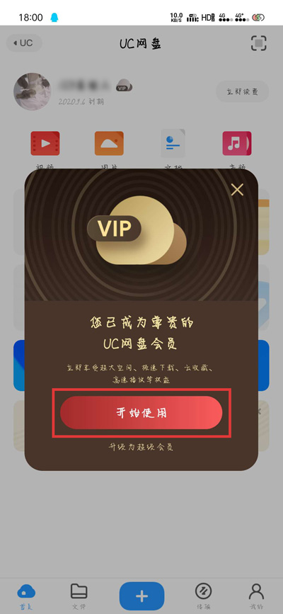 说说6UC网盘会员免费领取地址,UC网盘会员免费领取教程。