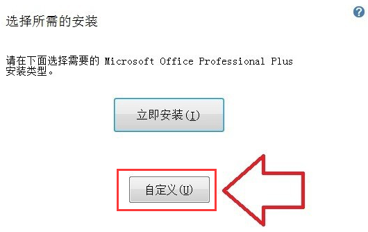 说说6如何安装激活Office2016专业版。
